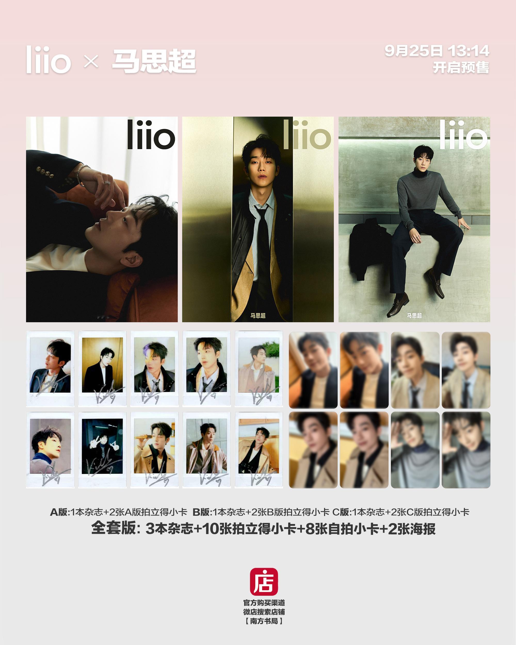 🩶马思超x「Iiio 」💛09/25  13:14🔍微店：南方书局 ​​​