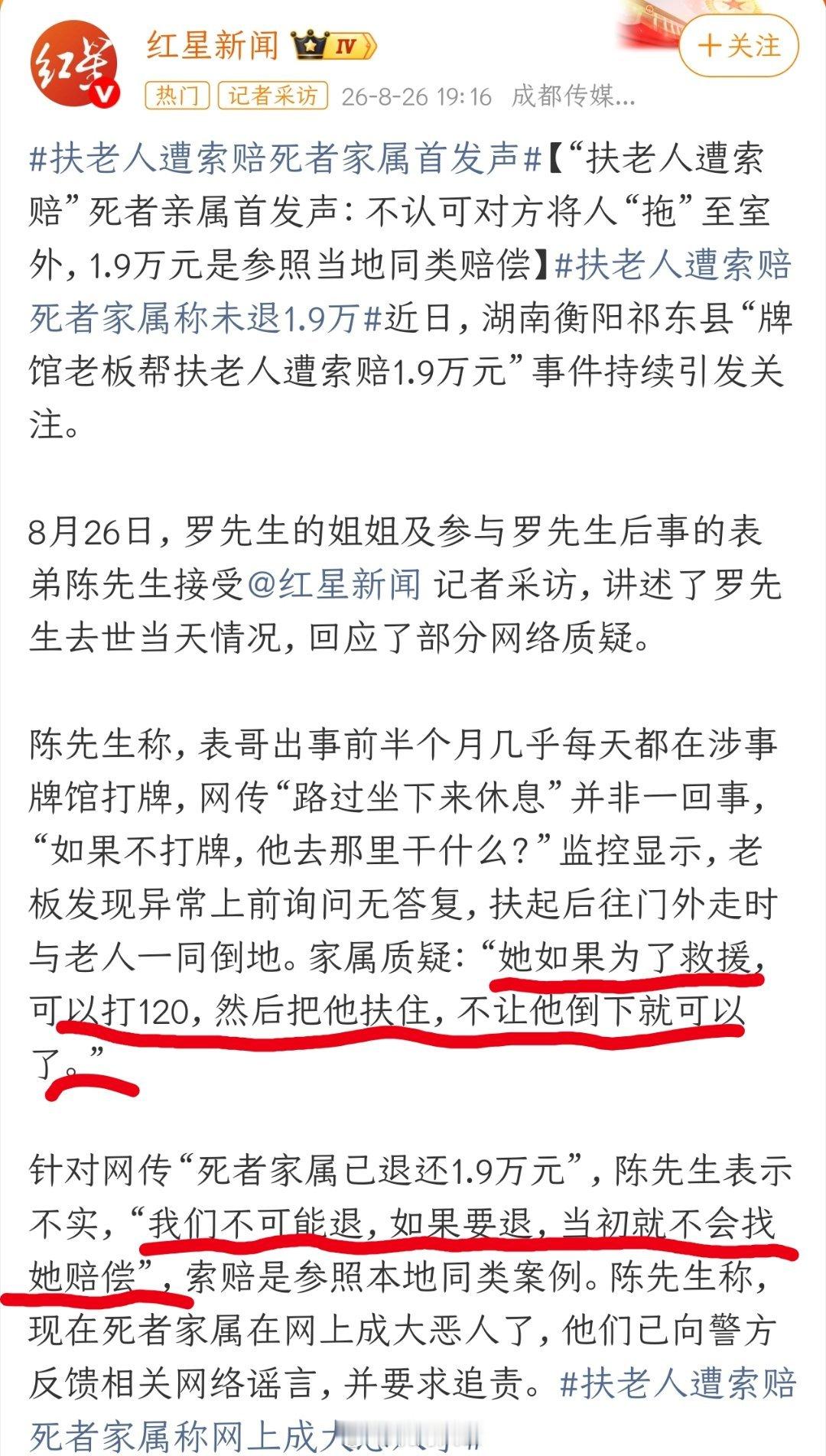 索赔1.9万老人家属报警要求追责扶老人遭索赔死者家属首发声这事居然还有后续，家属