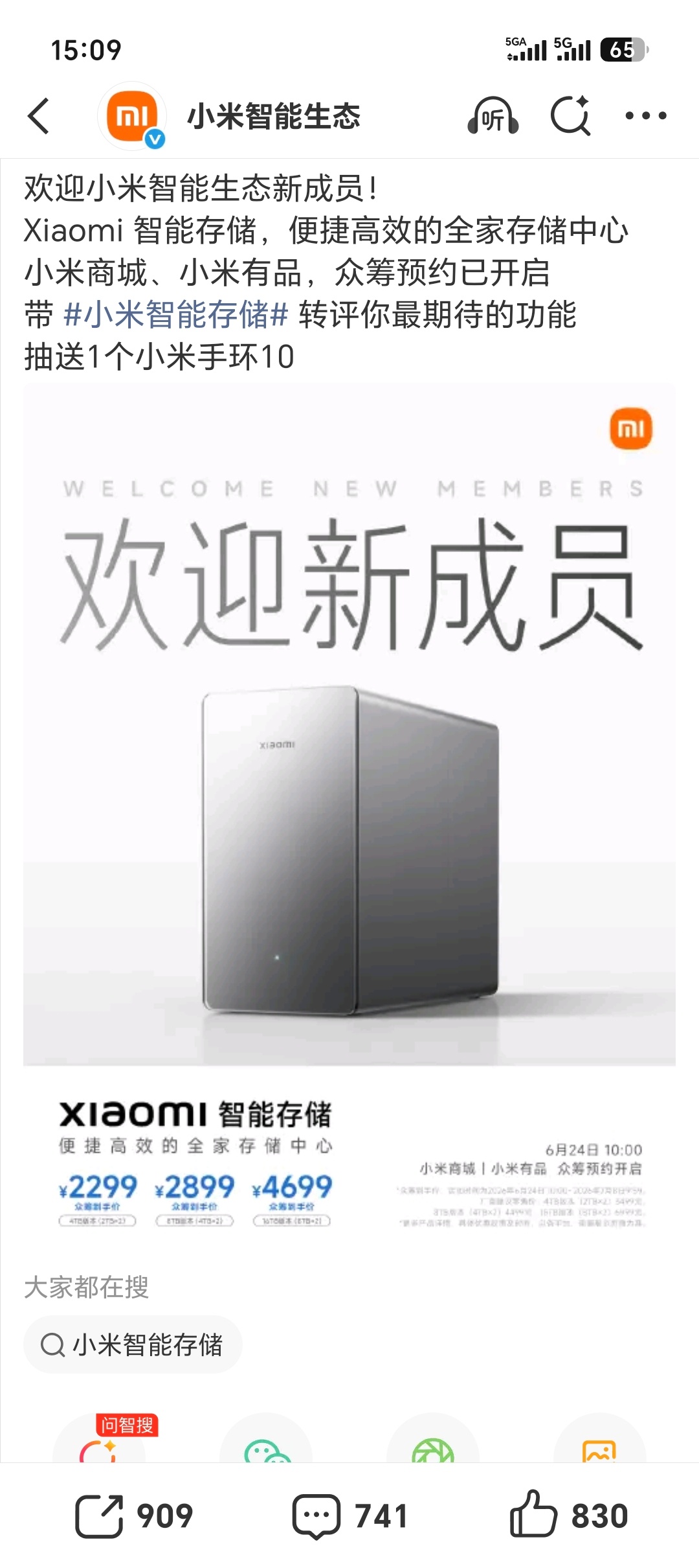 好家伙，小米NAS终于出来了！等了没有10年 也有5年吧目前都是绑定硬盘，229