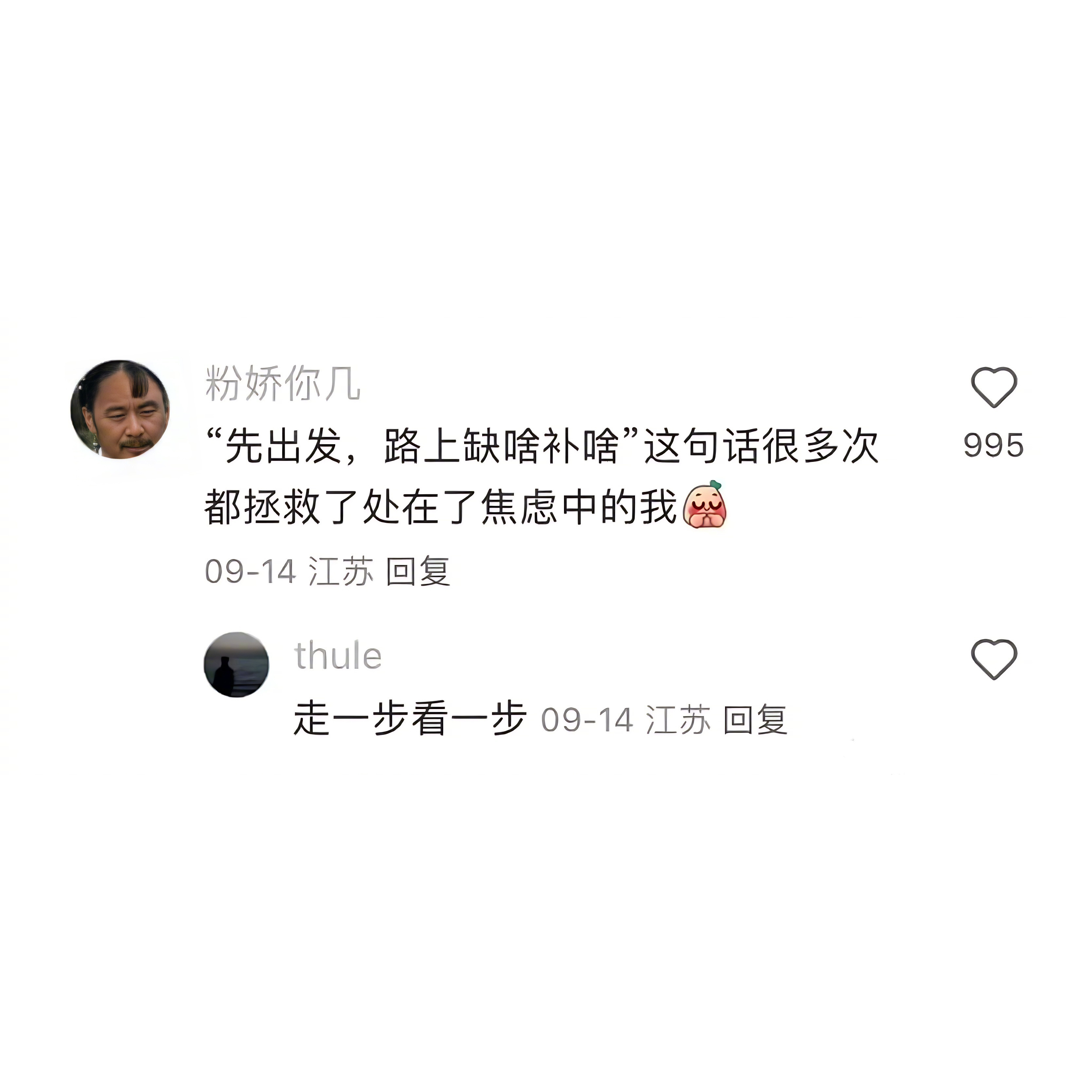 建议先出发路上缺啥再补啥 