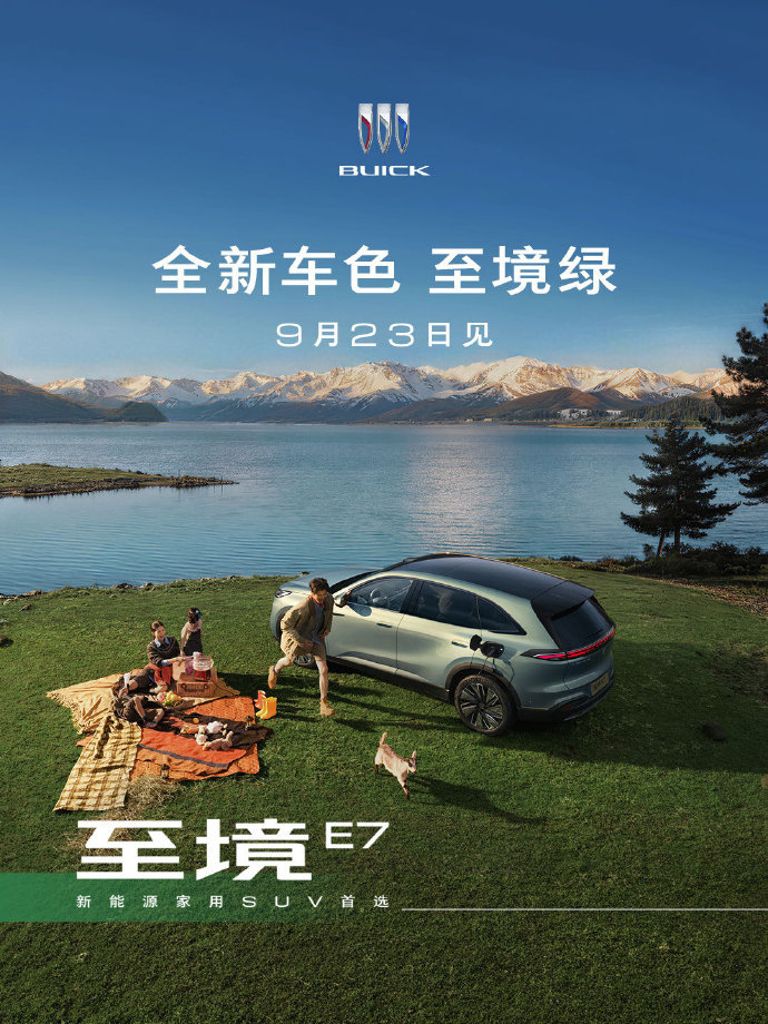 新款别克至境E7外观与内饰新色发布 日前，新款别克至境E7发布了全新内饰与外观配