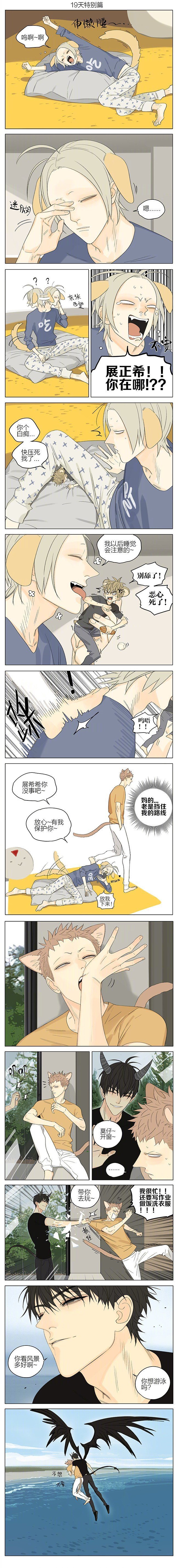 19天漫画 展正希你在哪十九天作者：old先 