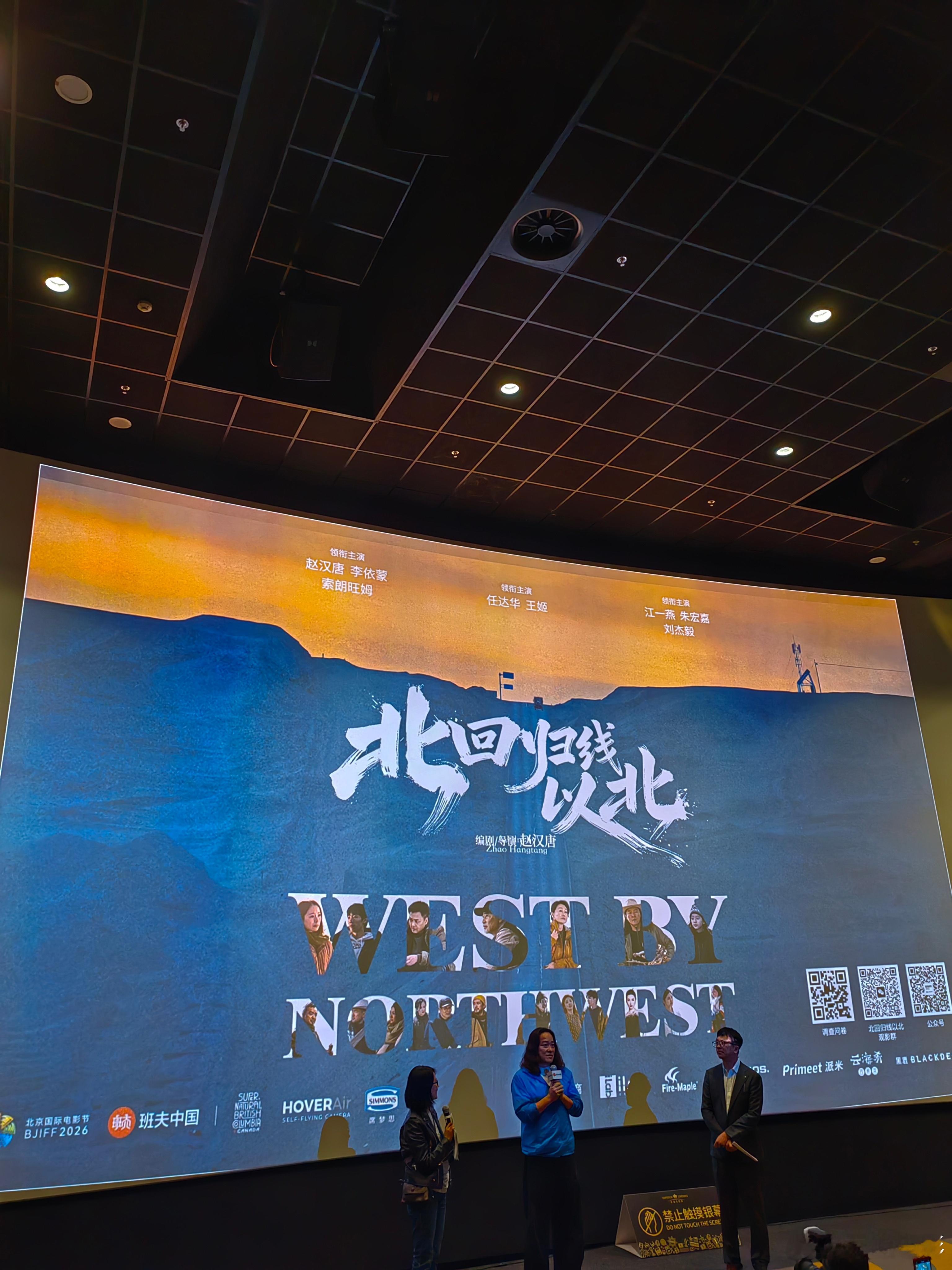 班夫山地电影节电影北回归线以北 家是什么？是一处固定的地址，还是一段共同奔赴的旅