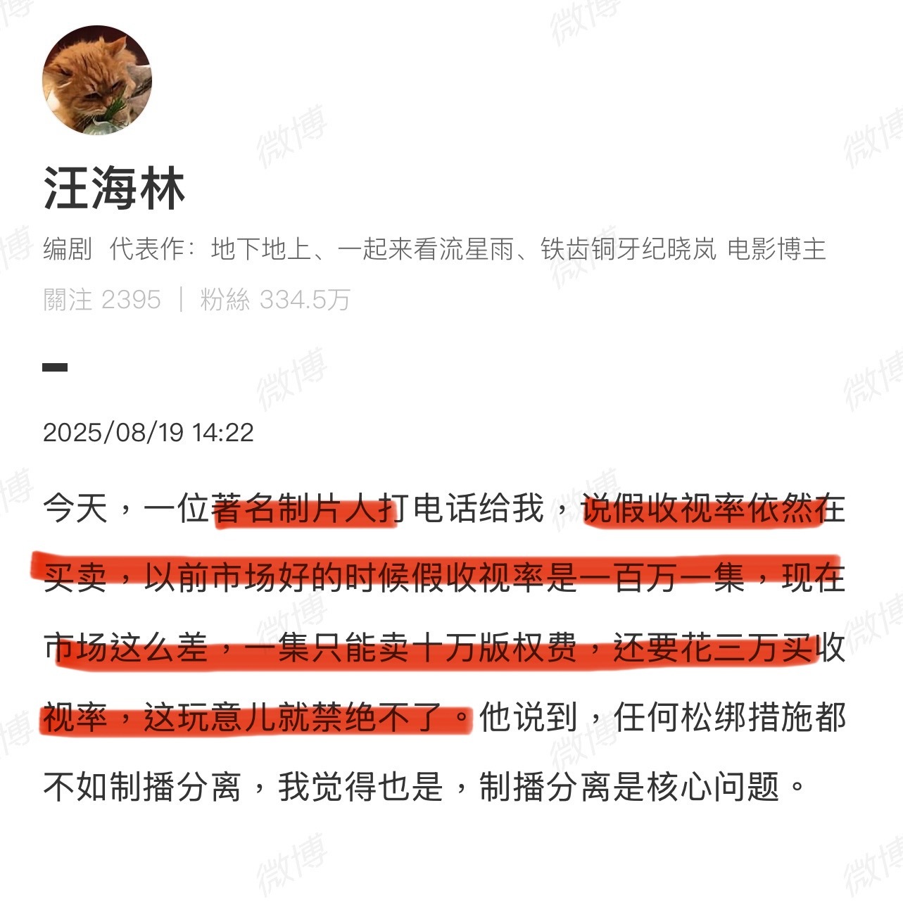 汪海林老师刚刚发了一条“假收视率依然在买卖”。所以今年热度、收视率高的剧都有嫌疑