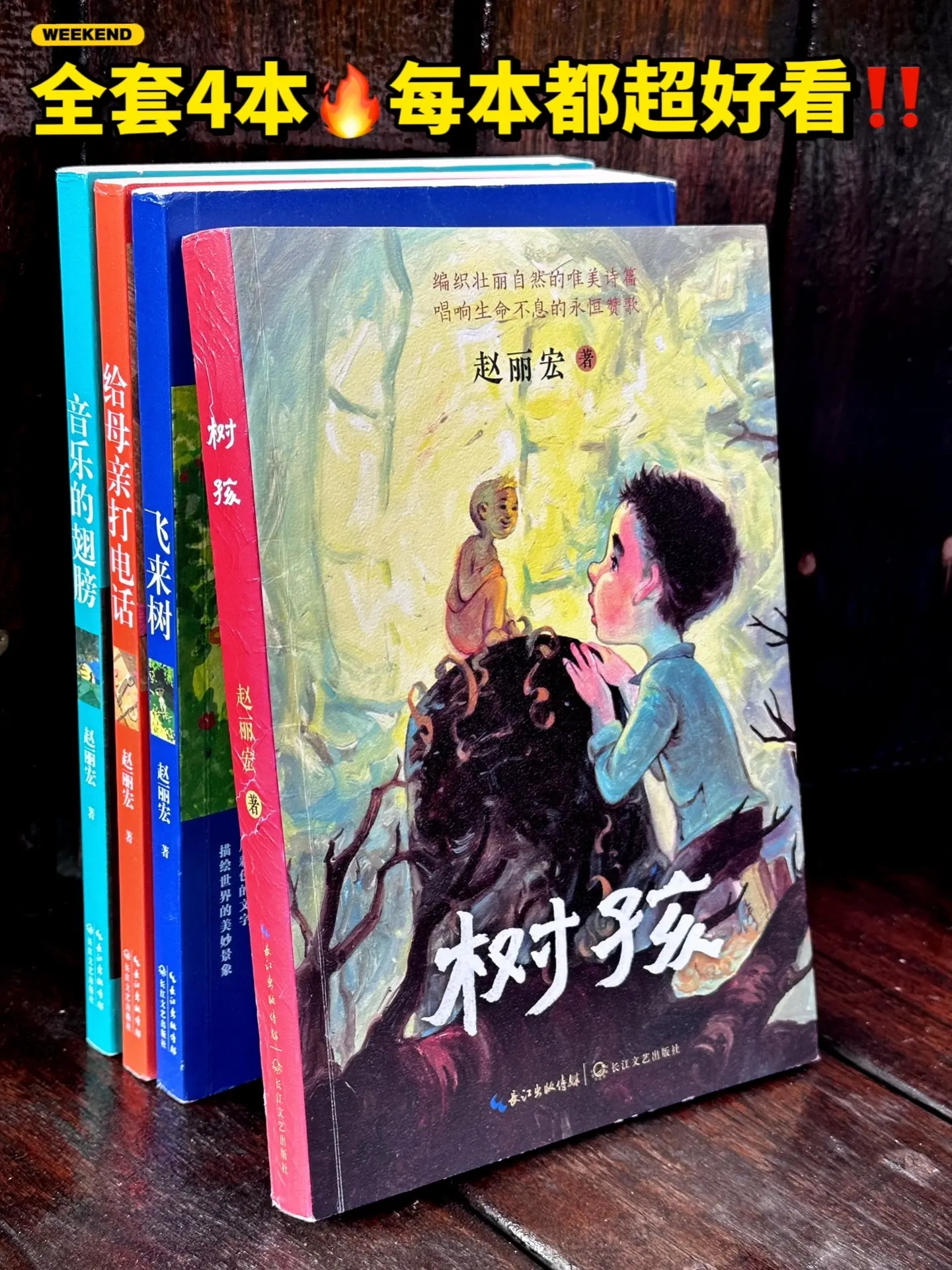 值得孩子反复精读的一套美文故事🔥。赵丽宏老师的文笔真的是绝了，不愧是...