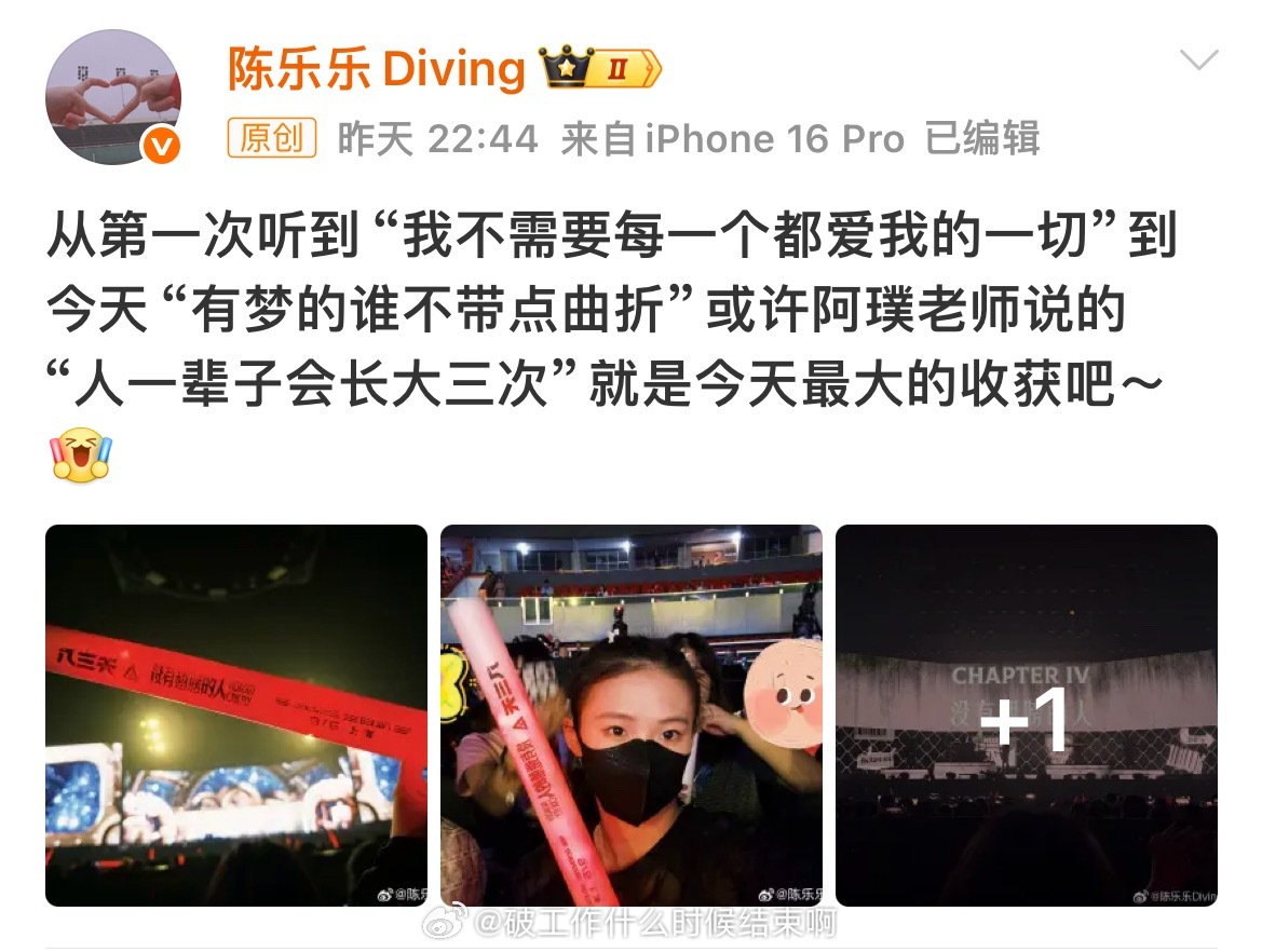 📢戴口罩的陈芋汐完全认不出🥂陈芋汐去看了八三夭的演唱会并发文：“从第一次听到