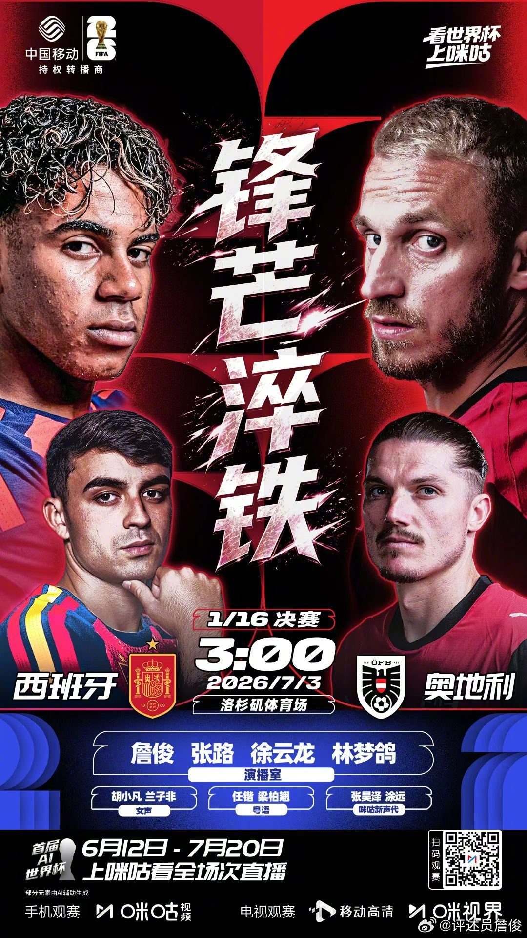 西班牙vs奥地利 直播稍后开始，咱们在见啦！ 
