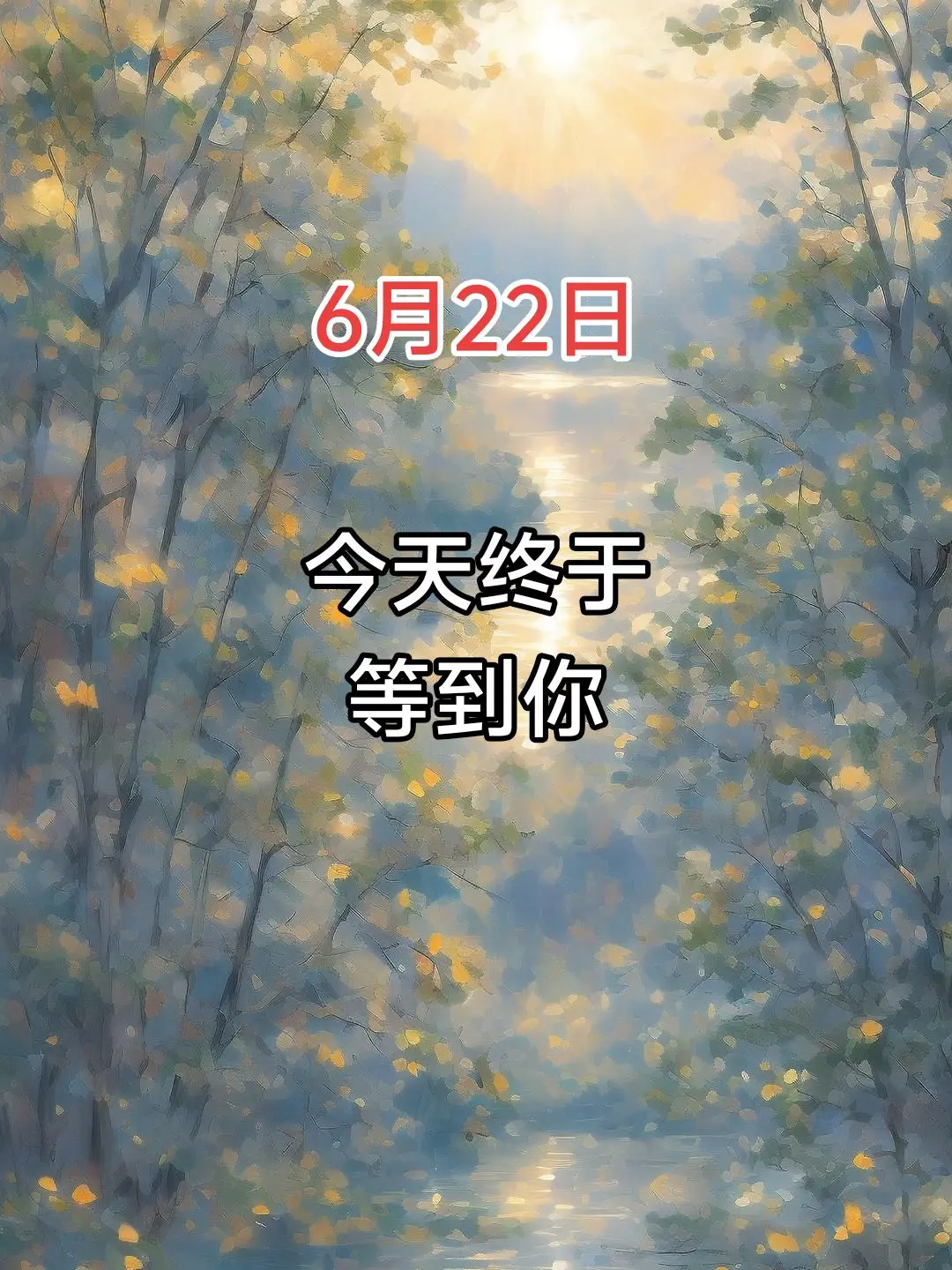 我曾经发了疯地想只是梦一场