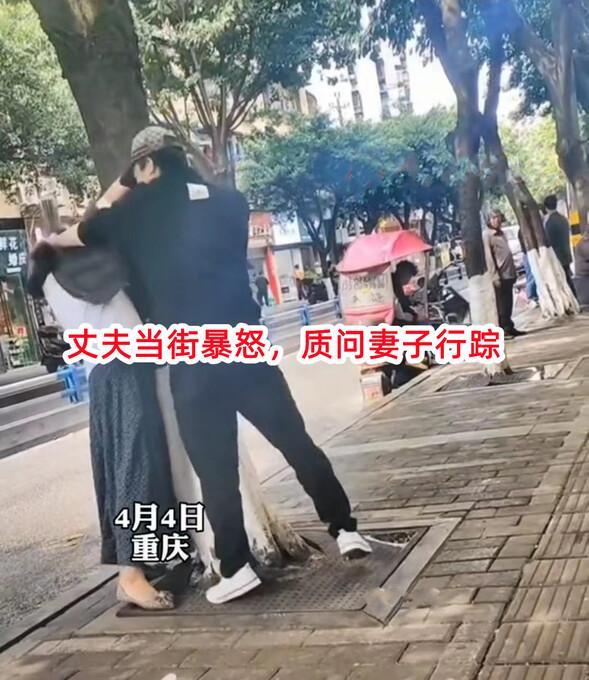 重庆街头丈夫暴怒质问妻子行踪背后：多少婚姻毁于“情绪荒漠”与“成瘾式出轨”的致命