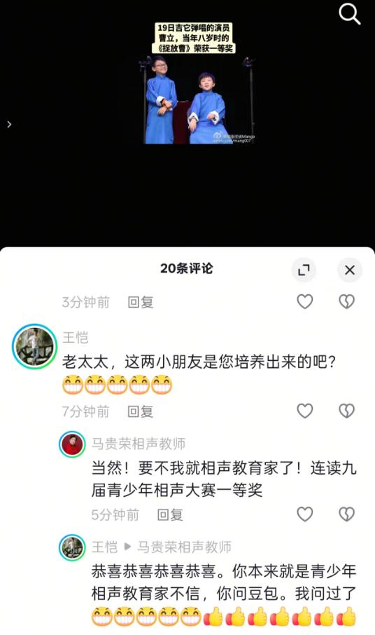 相声教育家马贵荣骄傲地晒出一张演员演出照，照片中的青年演员曹立，亮相金粉嘉年华舞