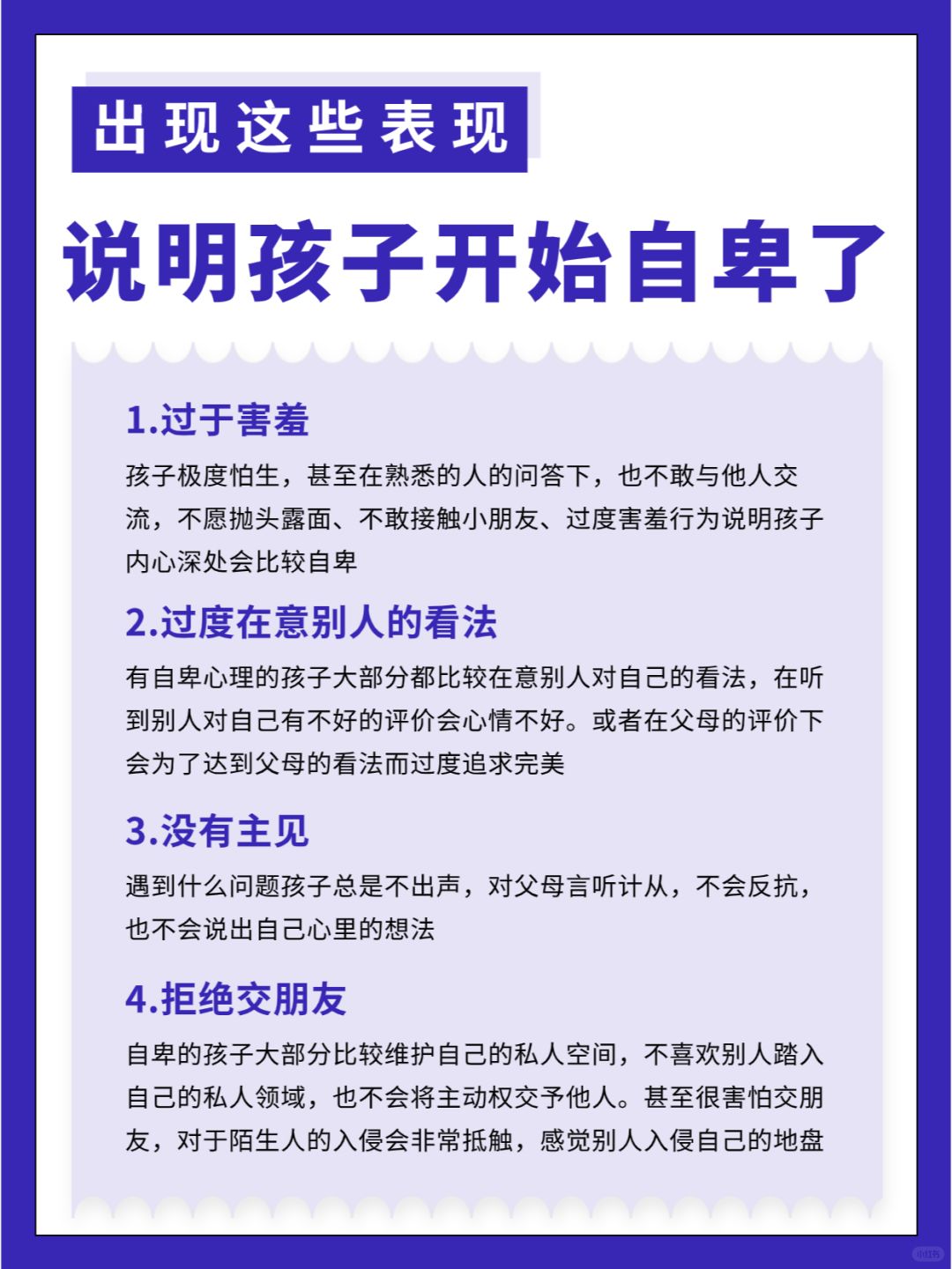警惕：有这7种表现，说明孩子开始自卑了