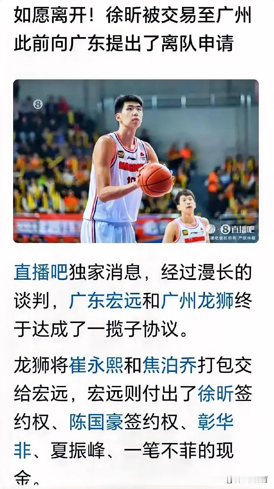 五换二，广东宏远与广州龙狮队即将完成重大交易，徐昕，陈国豪，焦泊乔，崔永熙去向尘