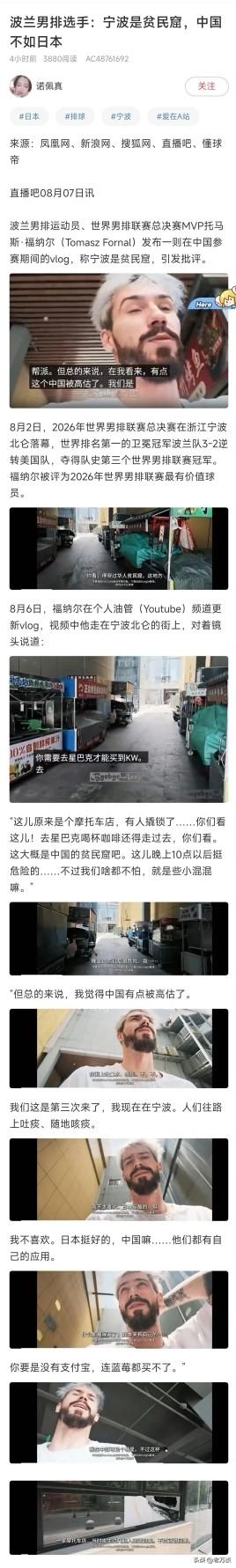 波兰排球运动员刚刚获得了世界冠军，但是波兰的排球运动员对中国充满了偏见，充满了固