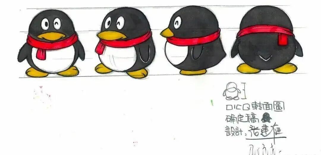 1999年QQ企鹅的设计稿…… ​​​