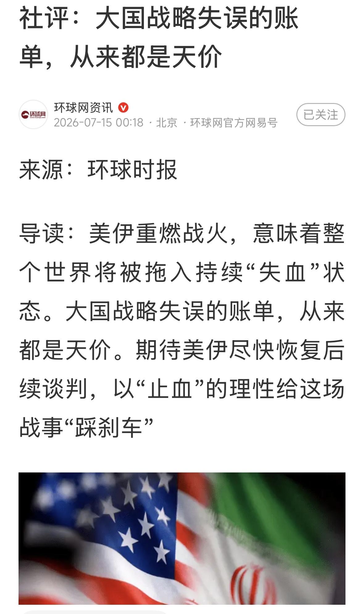 伊朗算大国吗？应该算，封锁海峡，炮击油轮，给伊朗带来的是无尽的灾难。