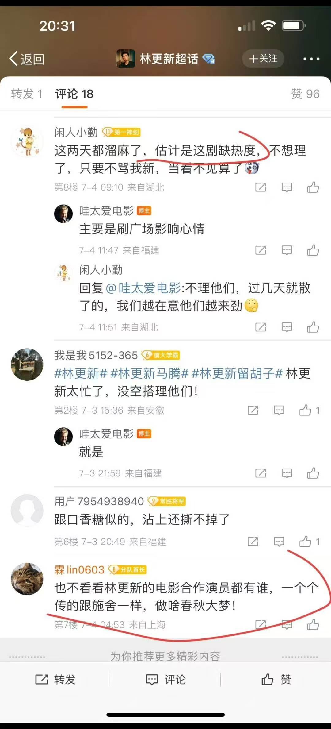 官宣前的成毅粉丝：期待两京十五日，合作共赢官宣前的林更新粉丝：踩两京、骂成毅明天