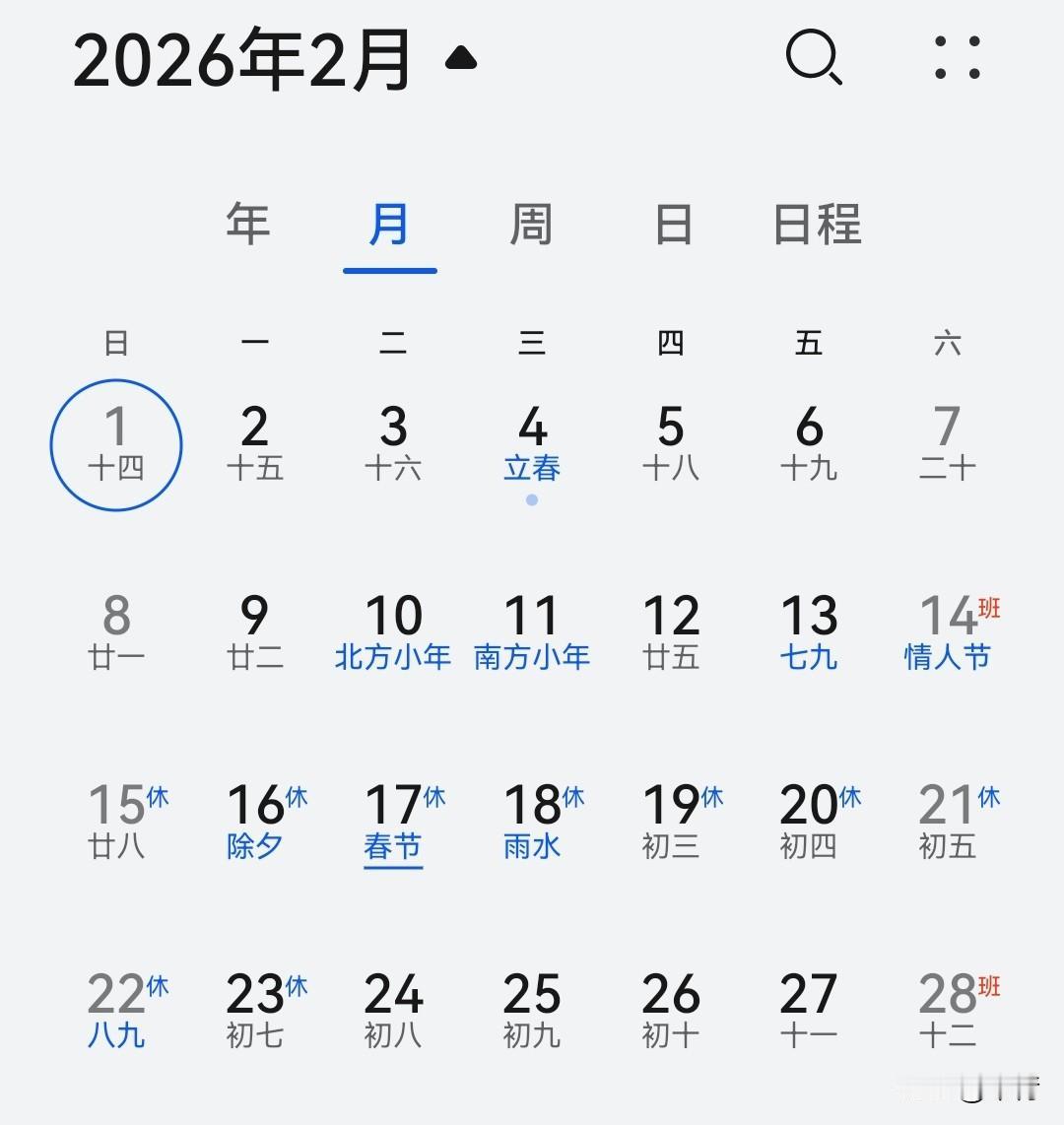 每823年才会出现一次的二月日历
今天微信同学群里有同学提醒：注意看下日历二月图