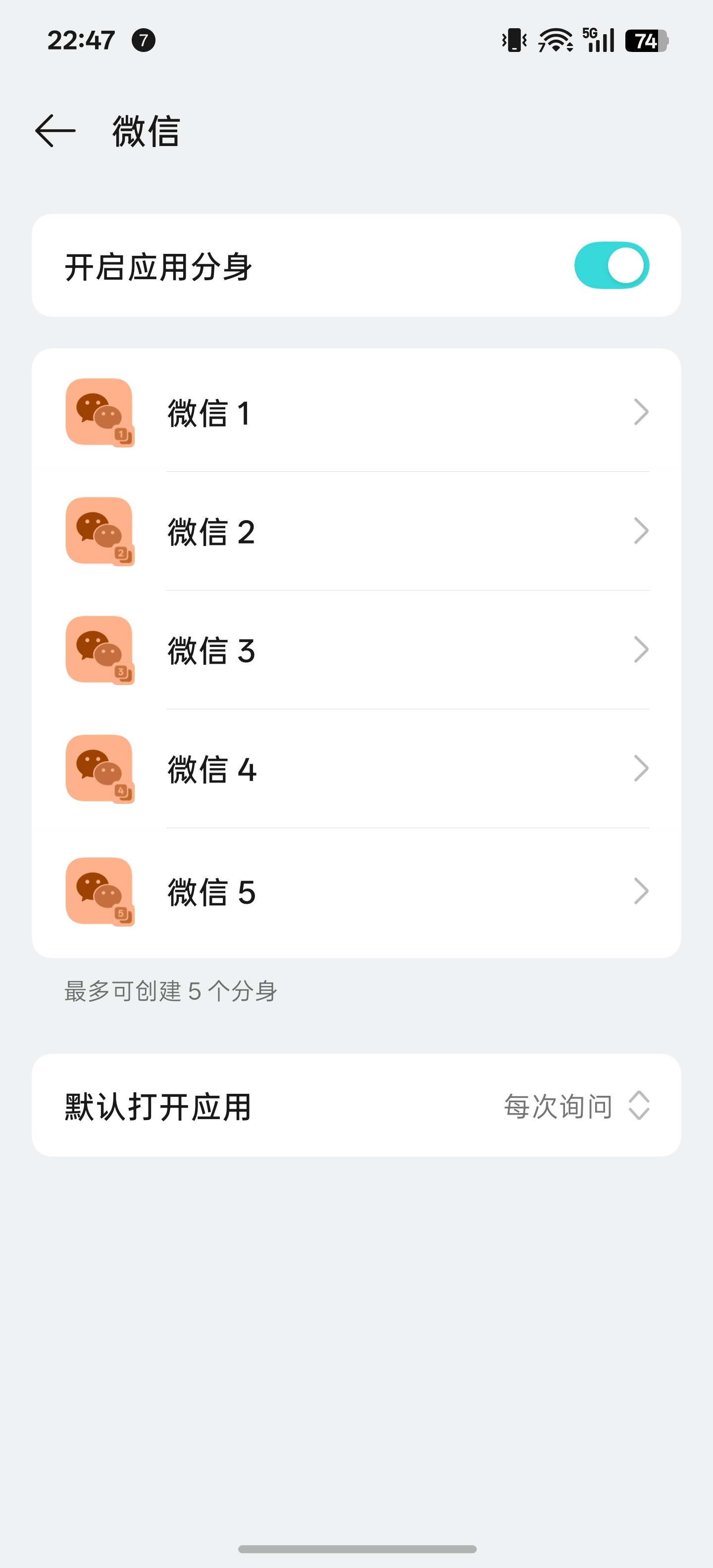 OPPO现在有了同一手机同一应用同时存在最高6的应用分身功能，1个本体5个分身。