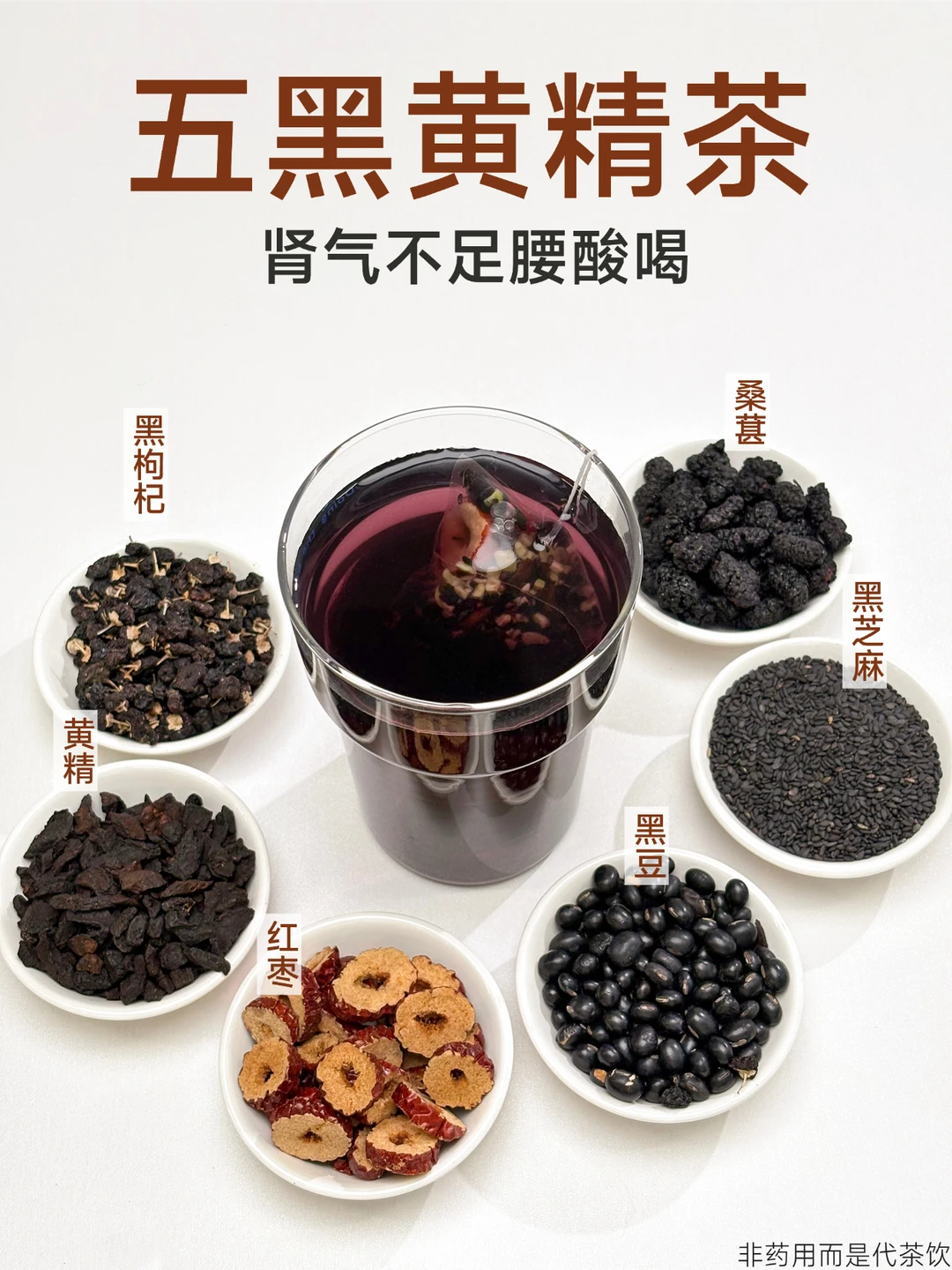 男生肾气不足腰酸，这杯黑色能量茶坚持喝