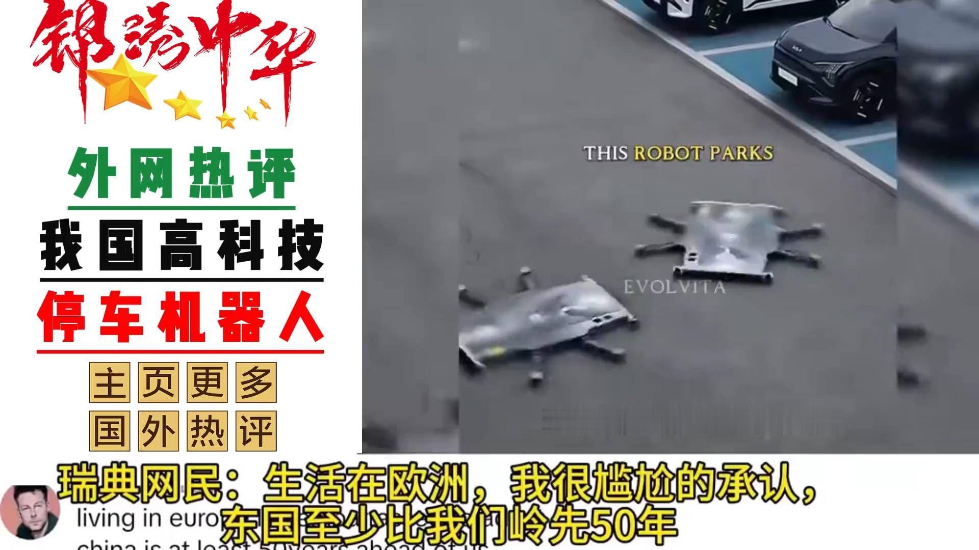 未来已至：中国高科技机器人停车神器惊艳亮相！