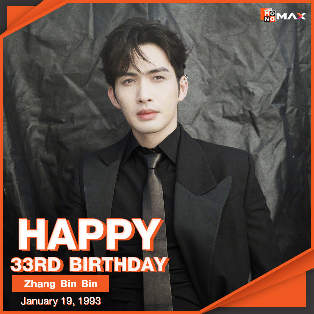 张彬彬泰国MONOMAX视频平台生日祝福张彬彬0119生日快乐张彬彬平安喜乐从容