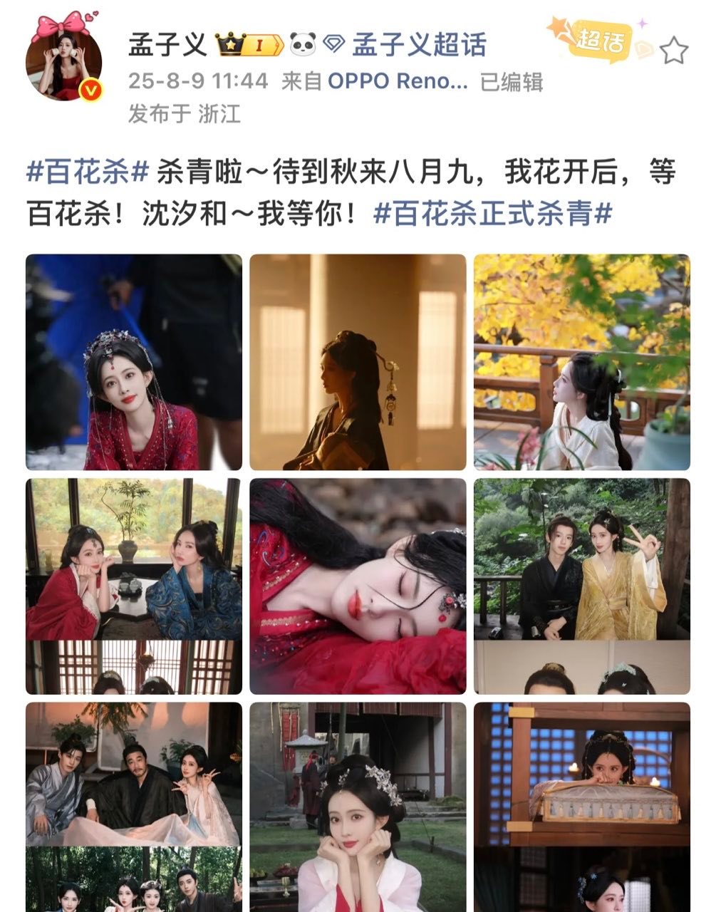 孟子义写错文案孟子义待到秋来八月九待到秋来九月八，我花开后百花杀！ ​​​