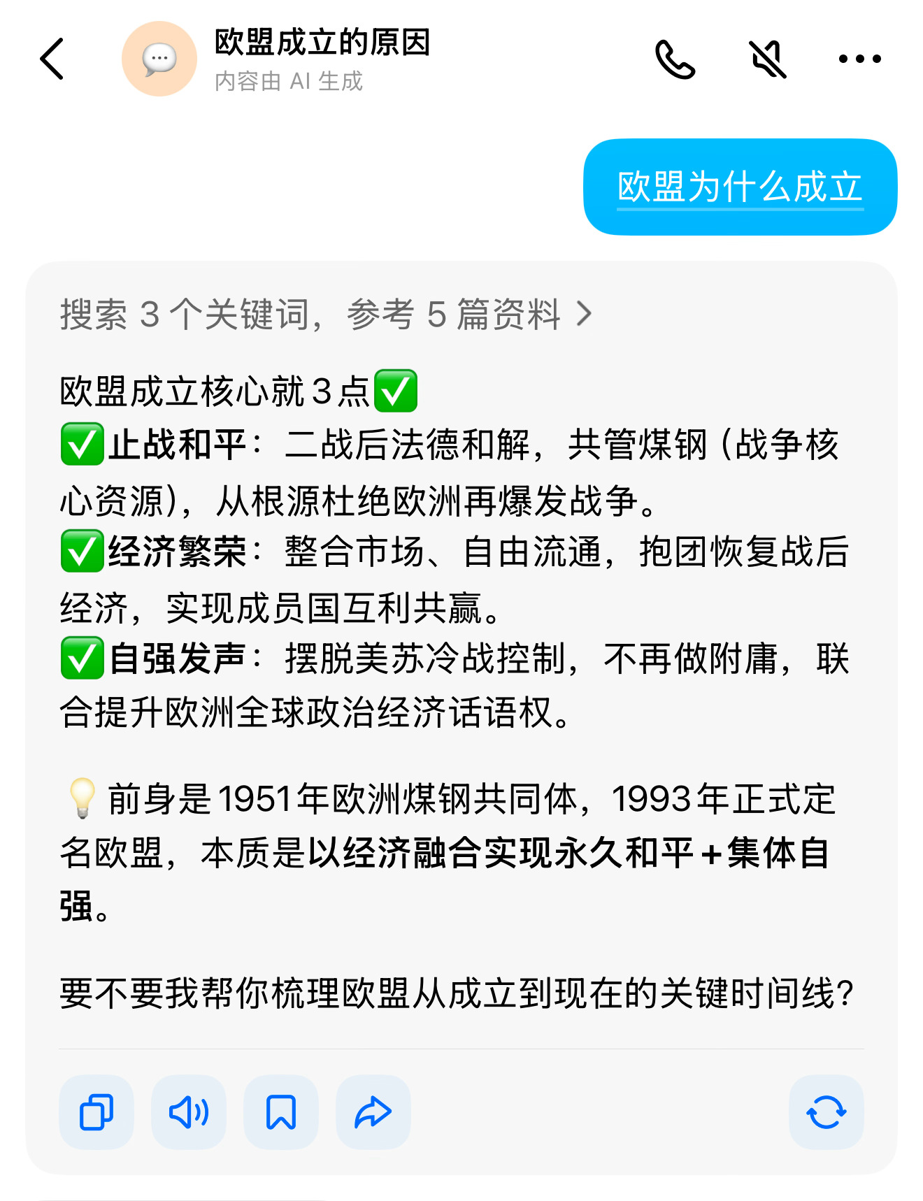 中方回应欧盟涉台声明欧盟为什么成立？这是豆包给的回答。 