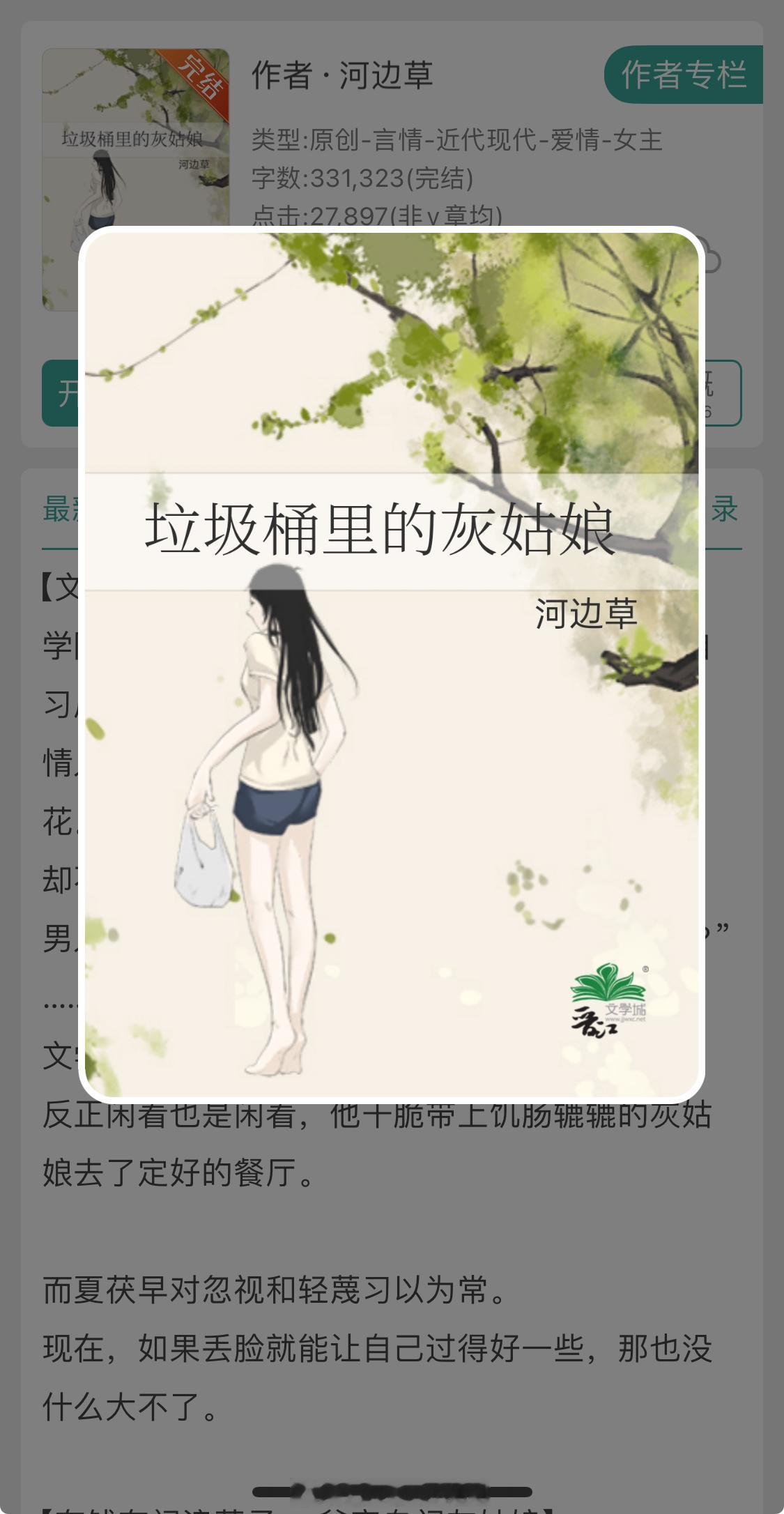 《垃圾桶里的灰姑娘》河边草的文真的都好好看灰姑娘女主出生在重男轻女的家庭，被当作