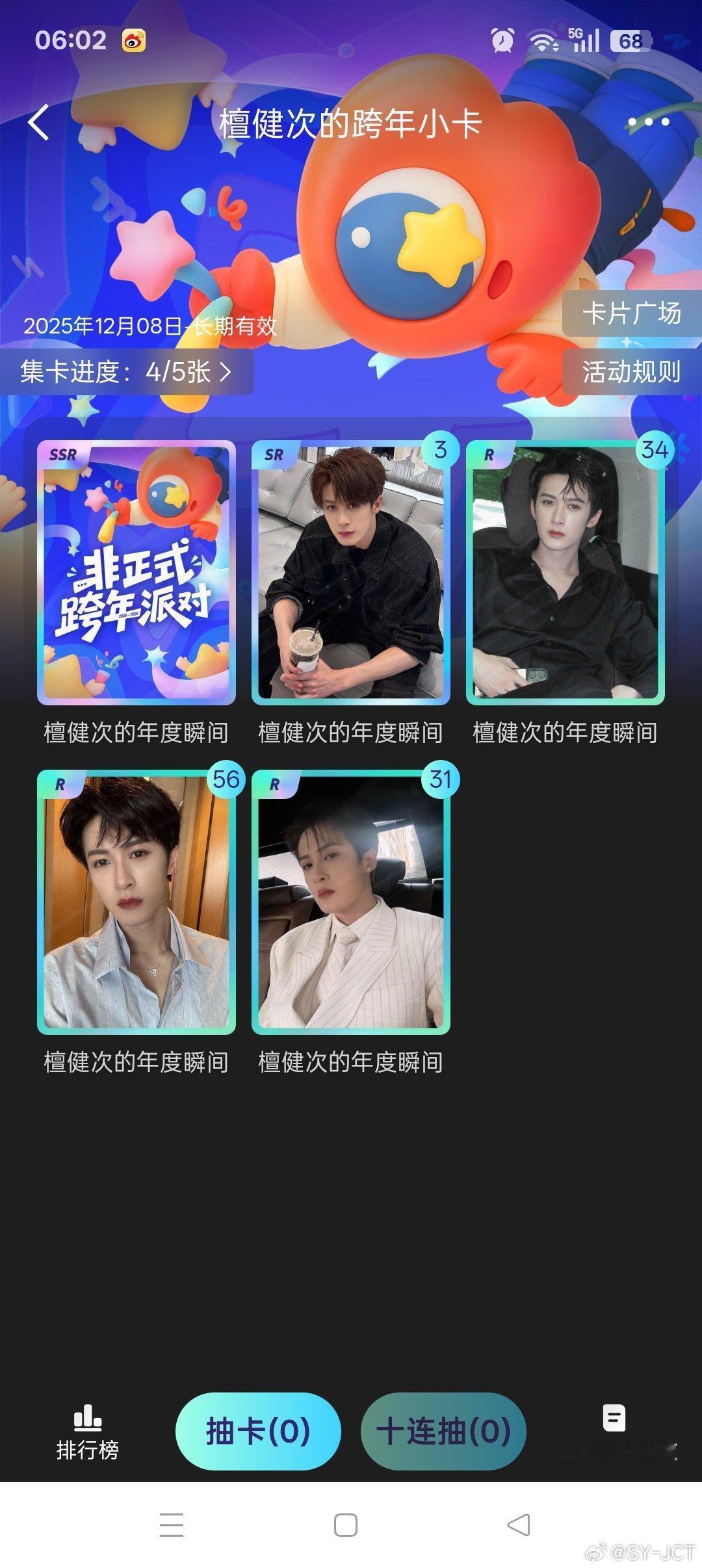 谁有第一张啊？我能不能用第二张换啊？