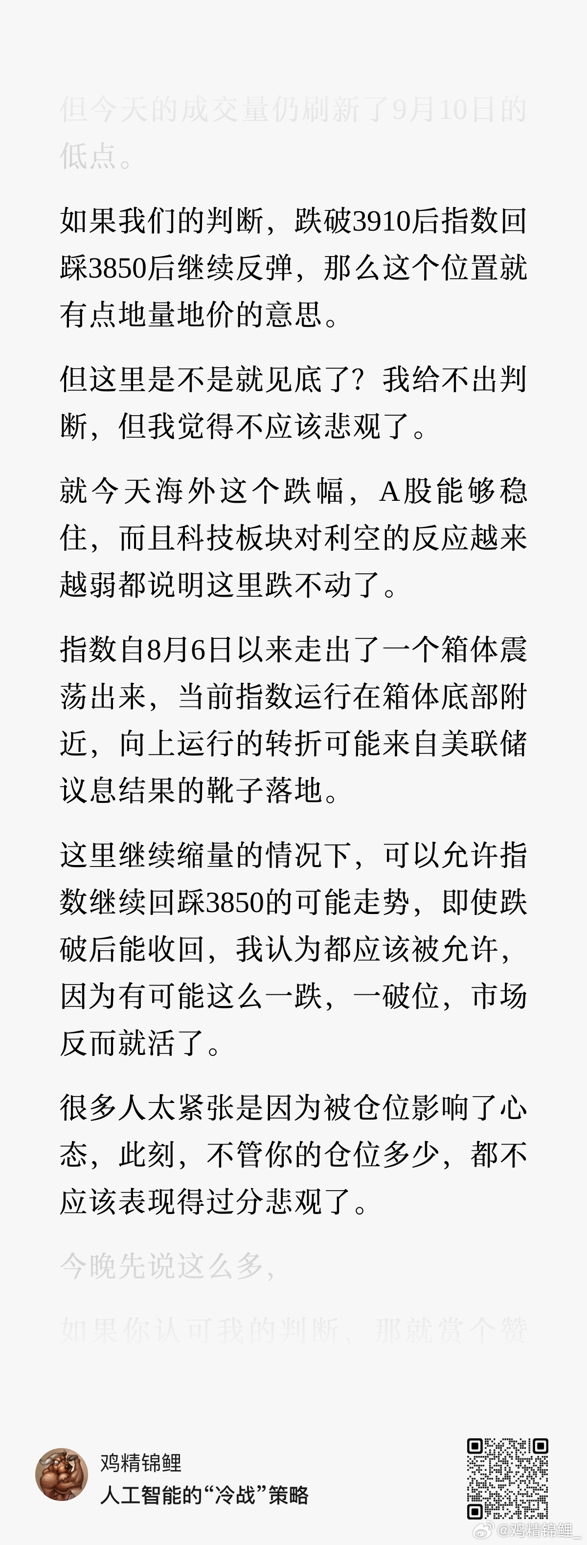 一个好的迹象，量跟昨天一样了下午如果继续放量，那就会出现探底放量V的走势目前的走