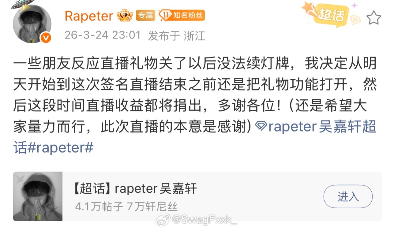 Rapeter今日直播签专辑签了一天，同时还关闭了直播礼物！不过Rapeter仍