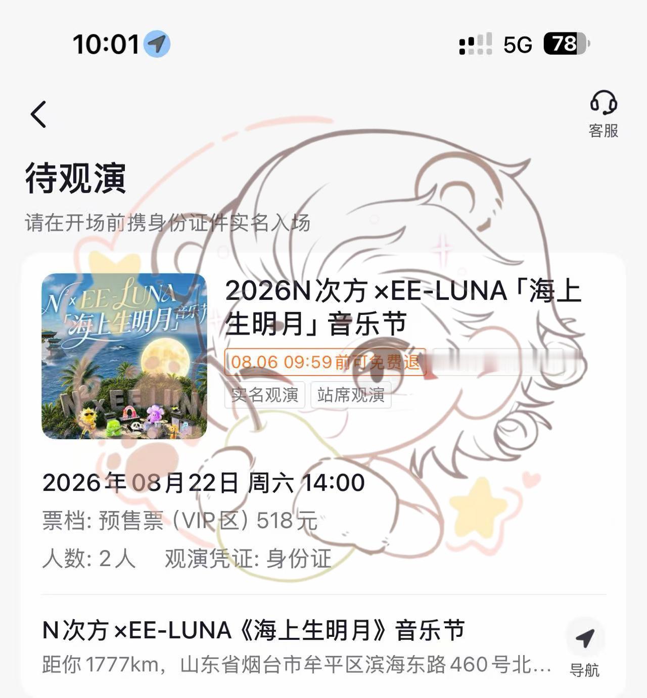 烟台见 
