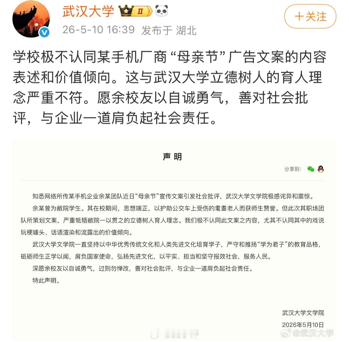 武大就OPPO母亲节文案发声大多数时候，一件事的热搜最多24小时，这件事已经超过