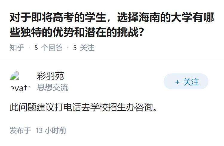 对于即将高考的学生，选择海南的大学有哪些独特的优势和潜在的挑战？