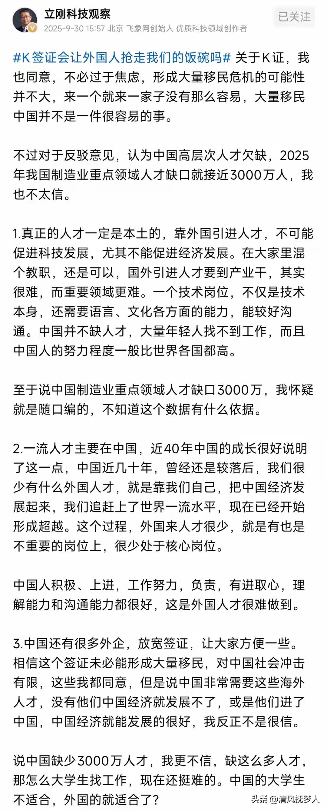 关于K字签证，我十分赞同项立刚的观点。
声称中国制造业重要领域缺3000万人才，