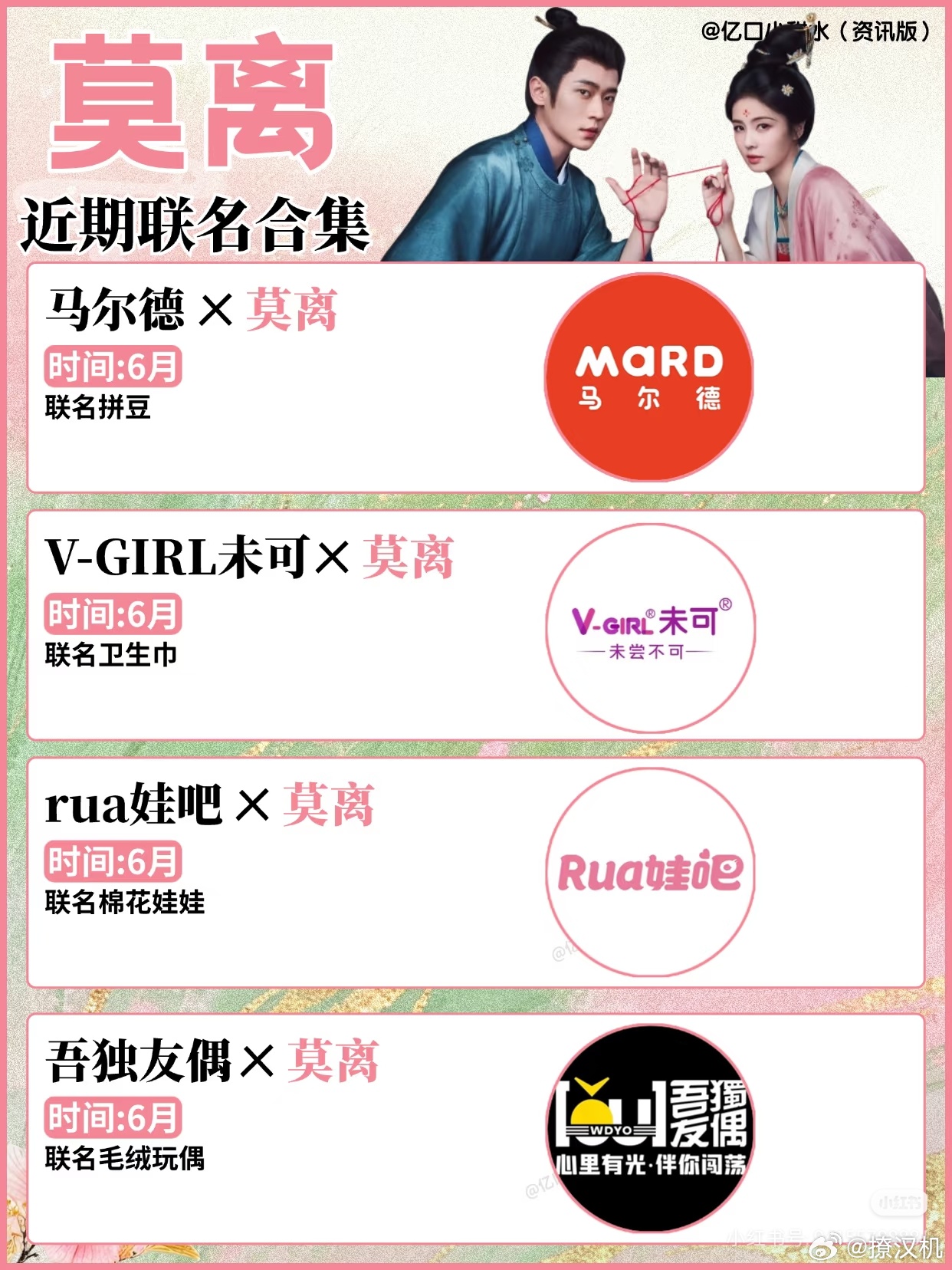 白鹿丞磊莫离定档随着剧集定档，《莫离》推出十款联名合集，热度先行。白鹿虽深陷近期