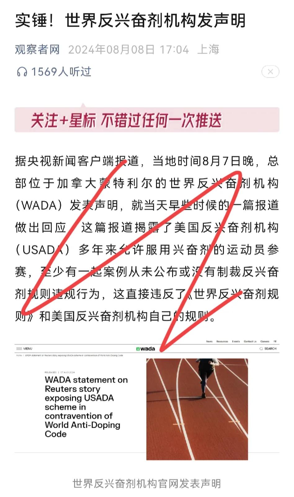 世界反兴奋剂机构（WADA）终于愿意充当“污点证人”了！

#2024观察日记#