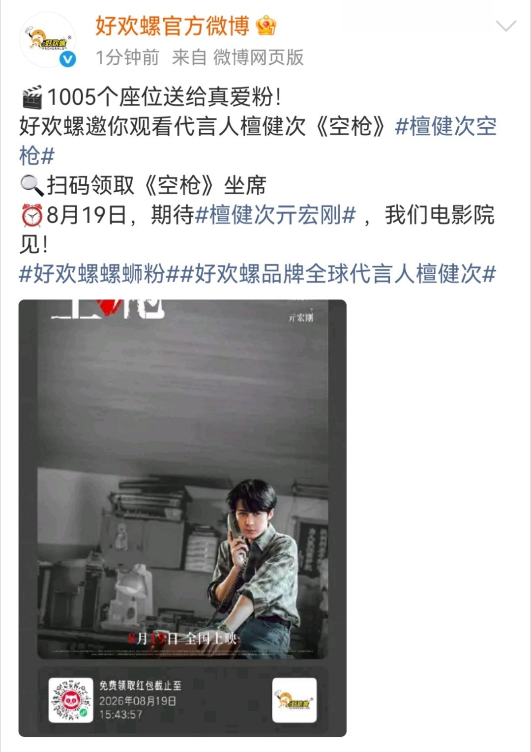 好欢螺跑步加入队伍 