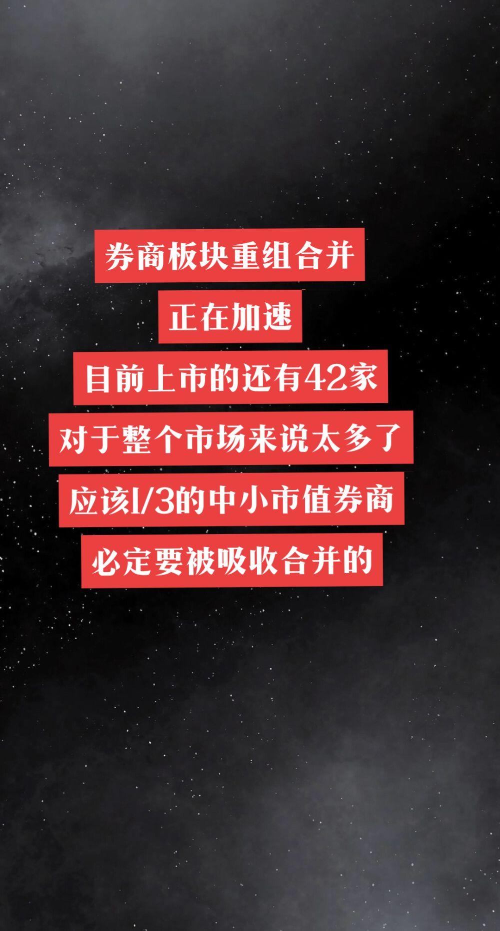 券商合并重组是市场趋势
