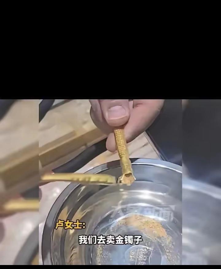 9月25日，广东深圳发生了一件让人震惊的事，一女子卖金镯时竟然发现自己在老家换购