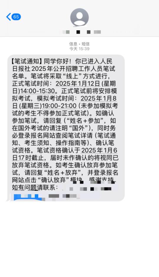 人民日报发放笔试通知啦！