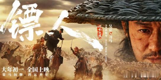 我承认之前对吴京太大声了 大年初三还在蹲《镖人 2》！吴京饰演的刀马又稳又飒，兵