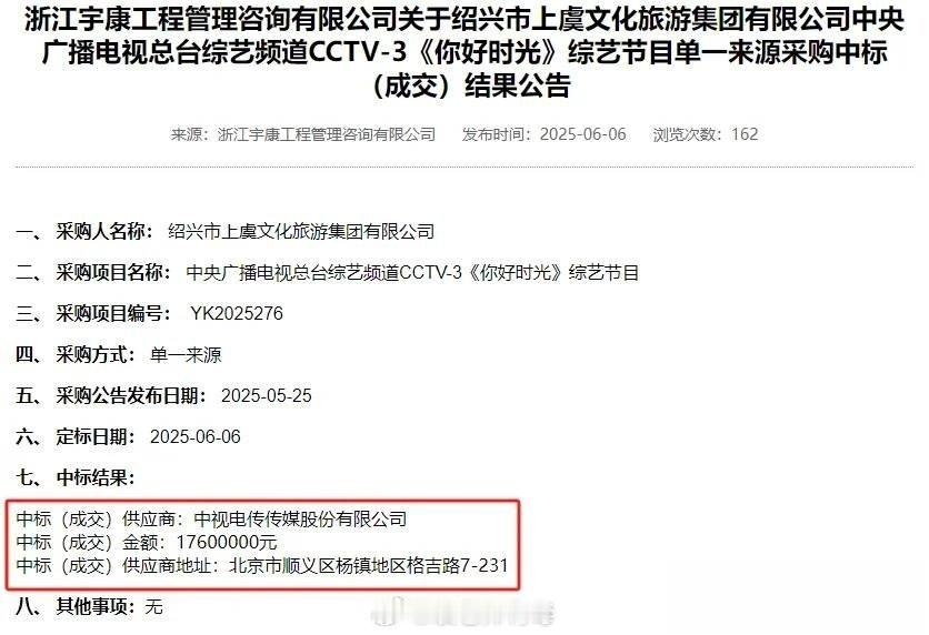 其实哪家不收费呢？央视你好时光，在绍兴录制，1900万，实际成交1760万。现在