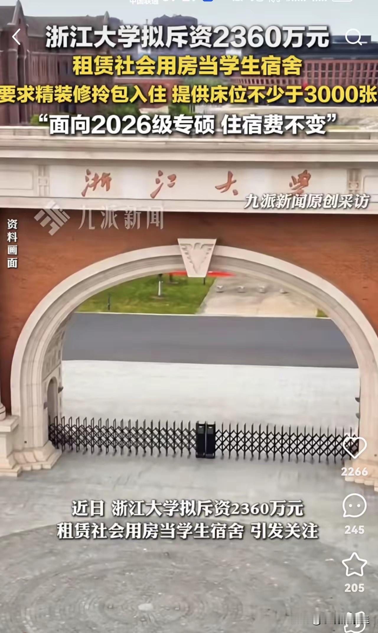 我预料到了宿舍紧张，也预料到学校会想办法，万万没想到直接租楼了

浙大这次用23