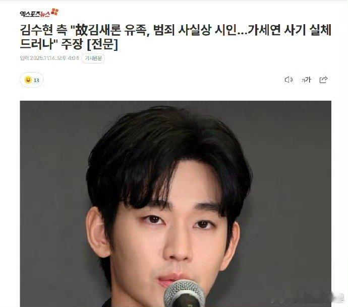 金秀贤这个瓜还没大结局呢。。。金秀贤律师今日发声明 称金赛纶遗属承认金赛纶欺诈