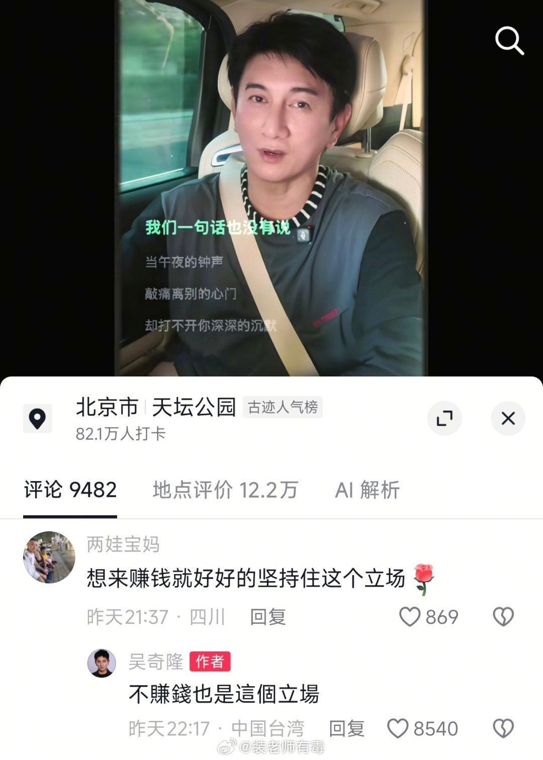 蔡康永之后，吴奇隆逛天坛，登长城，祝国庆快乐。评论区有人提醒，想来赚钱，就要好好