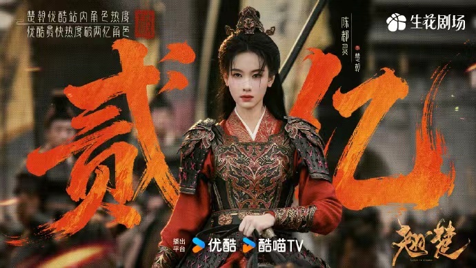 陈都灵楚朝的角色热度陈都灵楚朝热度破两亿 陈都灵楚朝的角色热度，陈都灵楚朝热度破