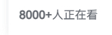 妈耶，几点了……好学的人太多了不过自从看到说是穷游特种兵行程…然后还自己长途开房
