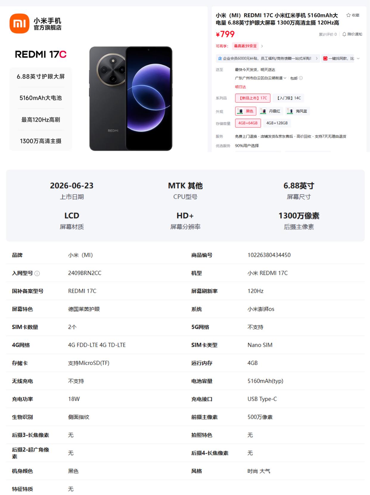 799元起步，REDMI 17C上了，这台红米够实在
小米悄悄上了台百元机，RE