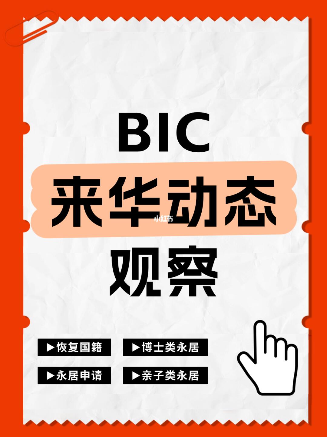 永居/恢复国籍4大调整，建议早做规划